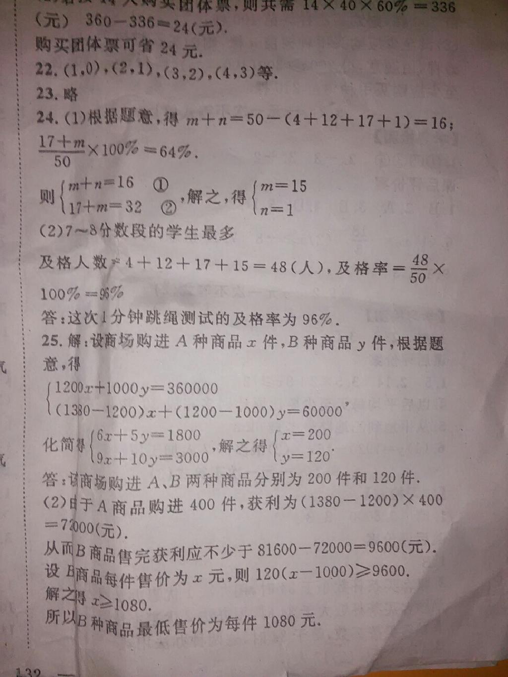 2015年優(yōu)質(zhì)課堂作業(yè)導學案七年級數(shù)學下冊人教版 第31頁