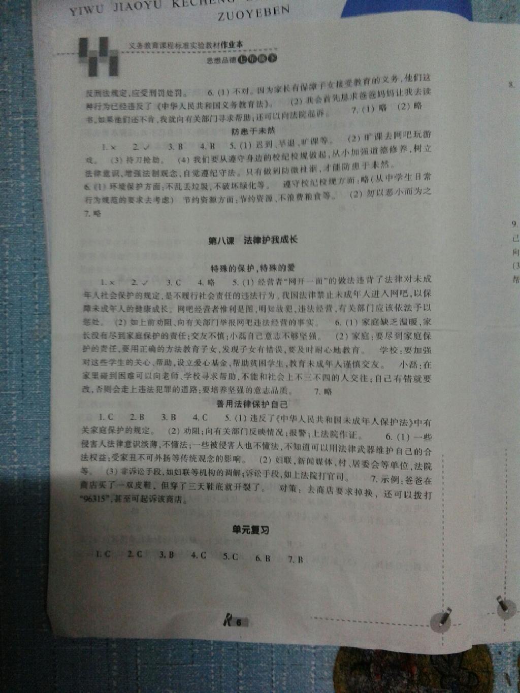 2015年作業(yè)本七年級思想品德下冊人教版 第13頁