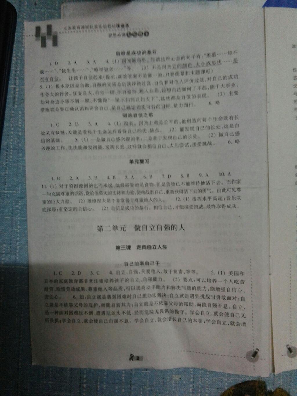 2015年作業(yè)本七年級思想品德下冊人教版 第9頁