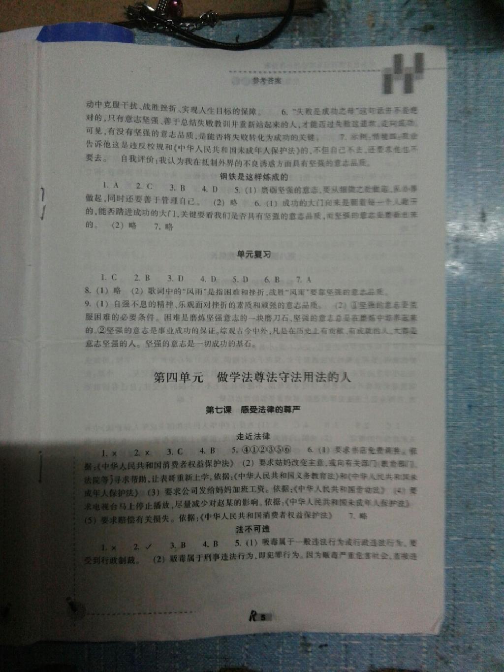 2015年作業(yè)本七年級思想品德下冊人教版 第12頁