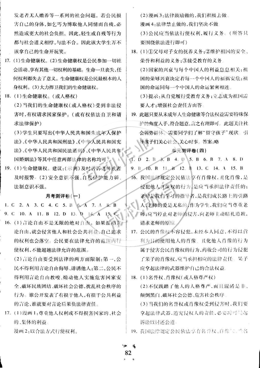 2015年全程優(yōu)選卷八年級(jí)思想品德下冊(cè)人教版 參考答案第13頁(yè)