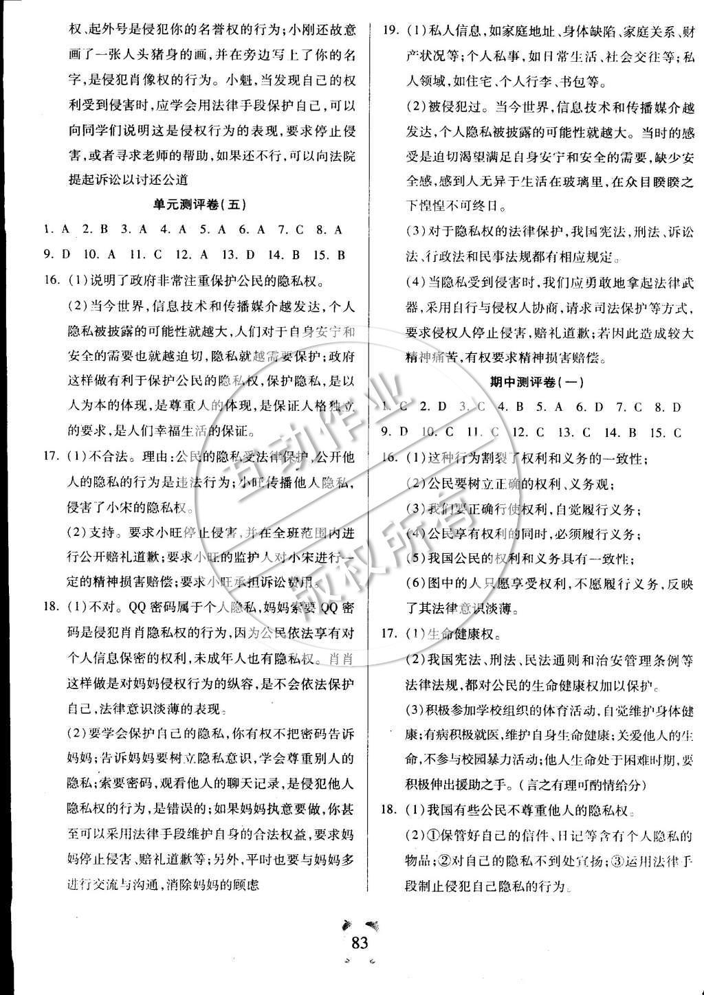 2015年全程優(yōu)選卷八年級(jí)思想品德下冊(cè)人教版 參考答案第14頁(yè)