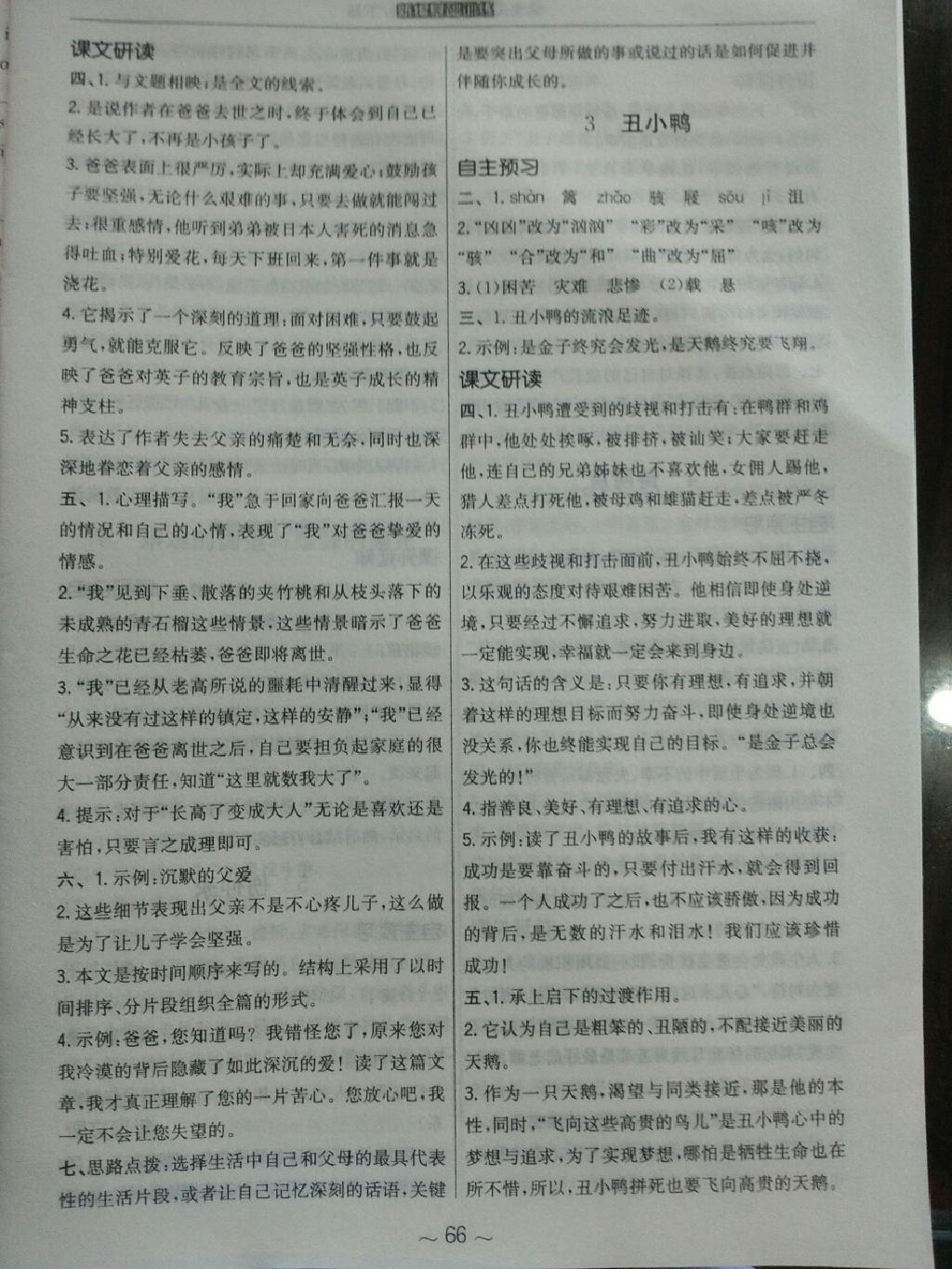 2015年新編基礎(chǔ)訓(xùn)練七年級語文下冊人教版 第31頁