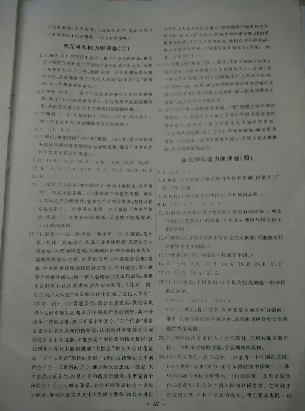 2015年能力培養(yǎng)與測(cè)試八年級(jí)中國(guó)歷史下冊(cè)人教版 第9頁