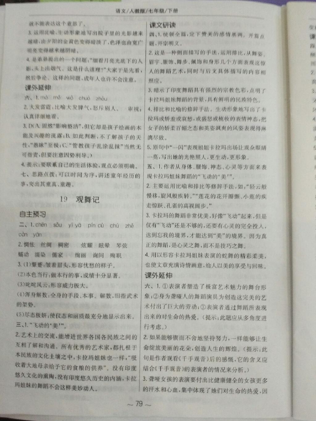 2015年新編基礎(chǔ)訓(xùn)練七年級語文下冊人教版 第44頁