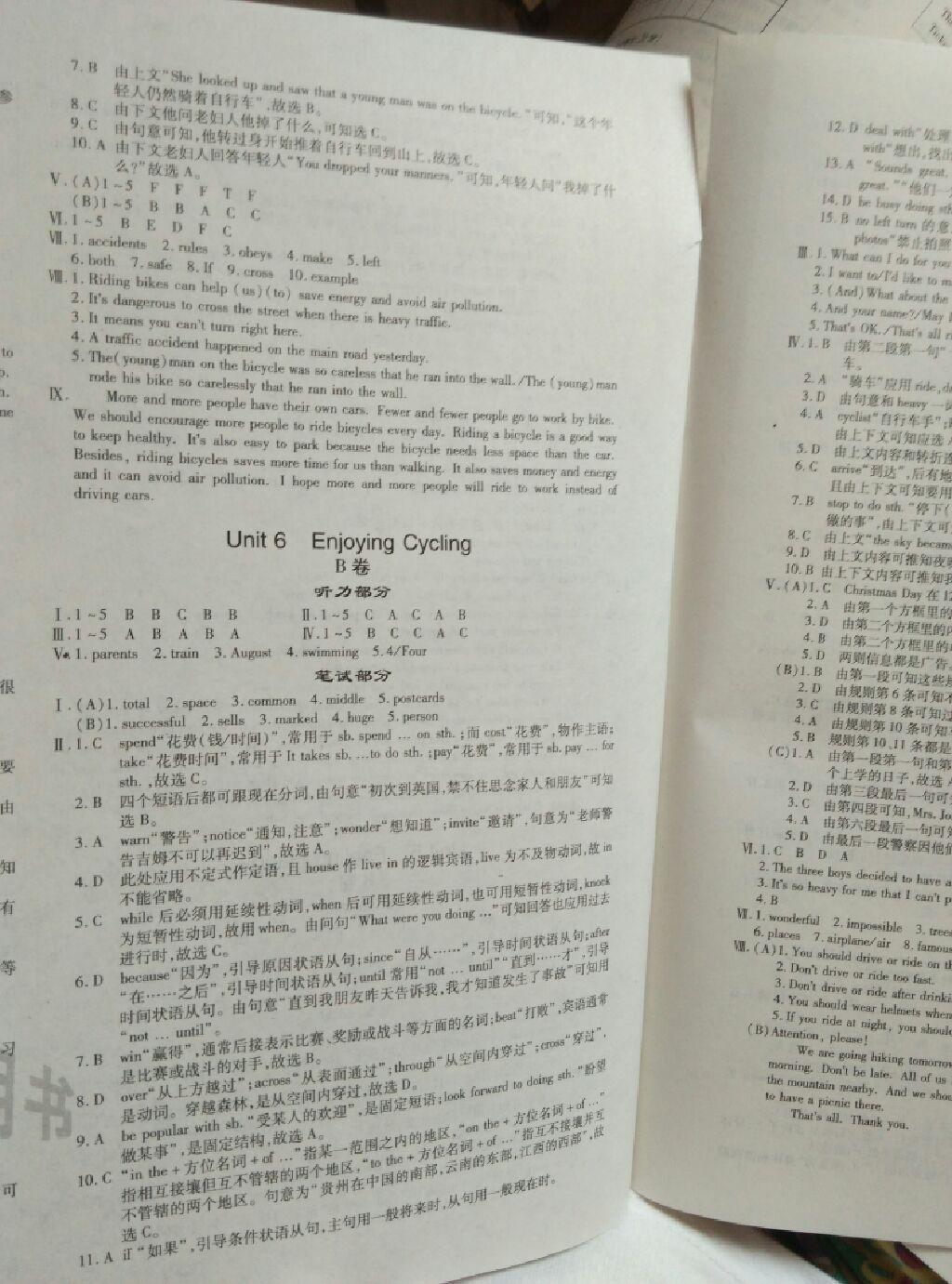 2015年仁愛(ài)英語(yǔ)同步活頁(yè)AB卷八年級(jí)下冊(cè) 第78頁(yè)