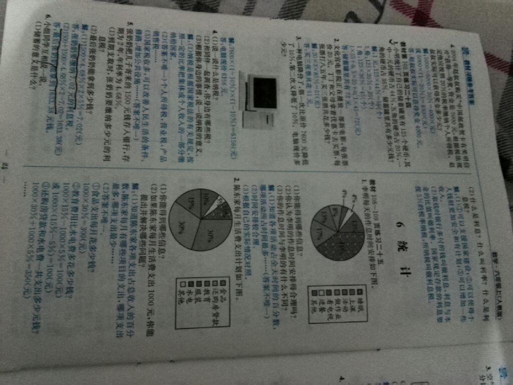 課本人教版六年級(jí)數(shù)學(xué)上冊(cè) 第24頁(yè)