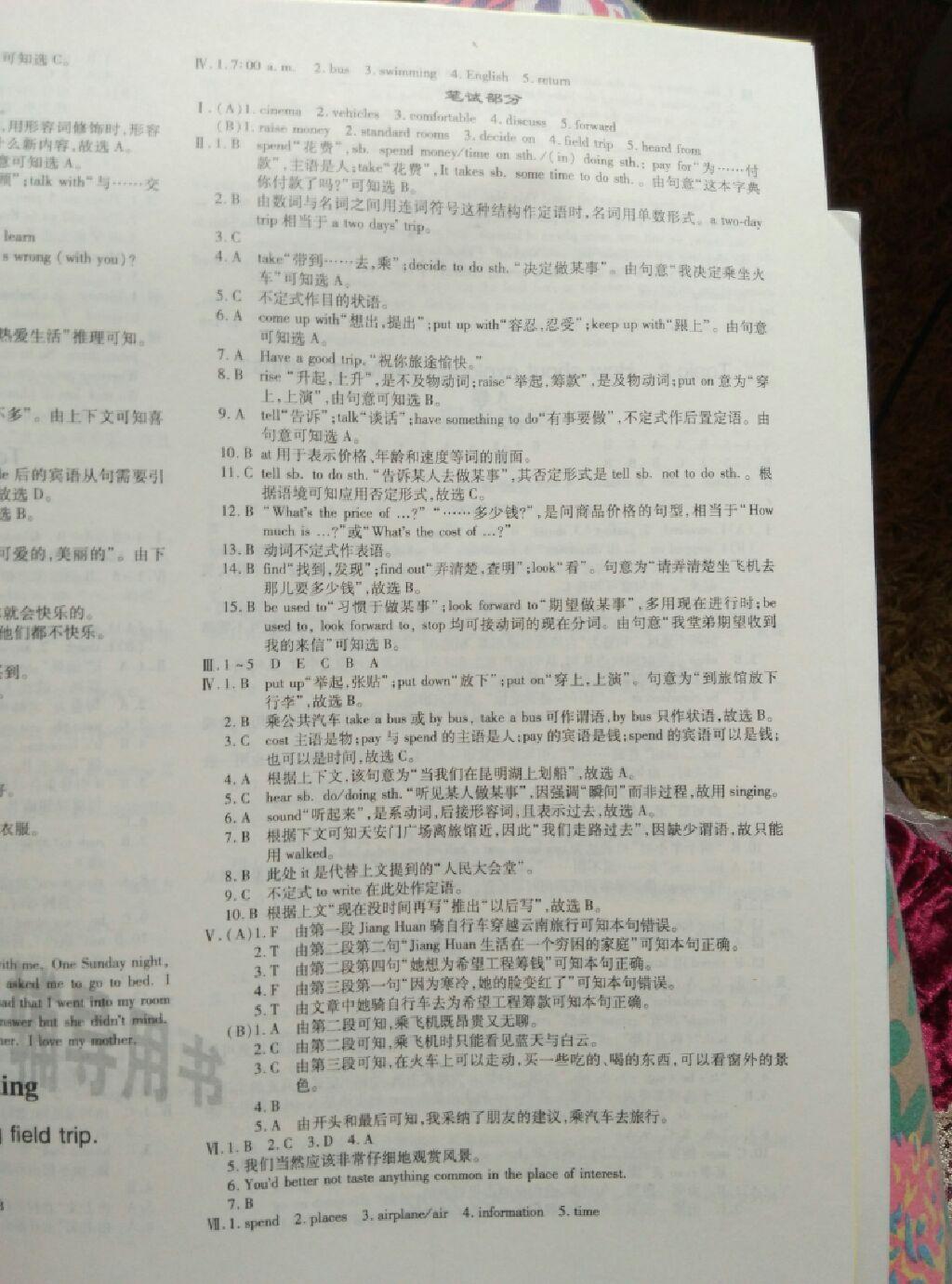 2015年仁愛(ài)英語(yǔ)同步活頁(yè)AB卷八年級(jí)下冊(cè) 第75頁(yè)