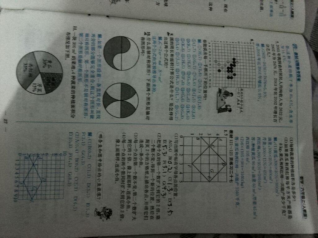 課本人教版六年級(jí)數(shù)學(xué)上冊(cè) 第27頁