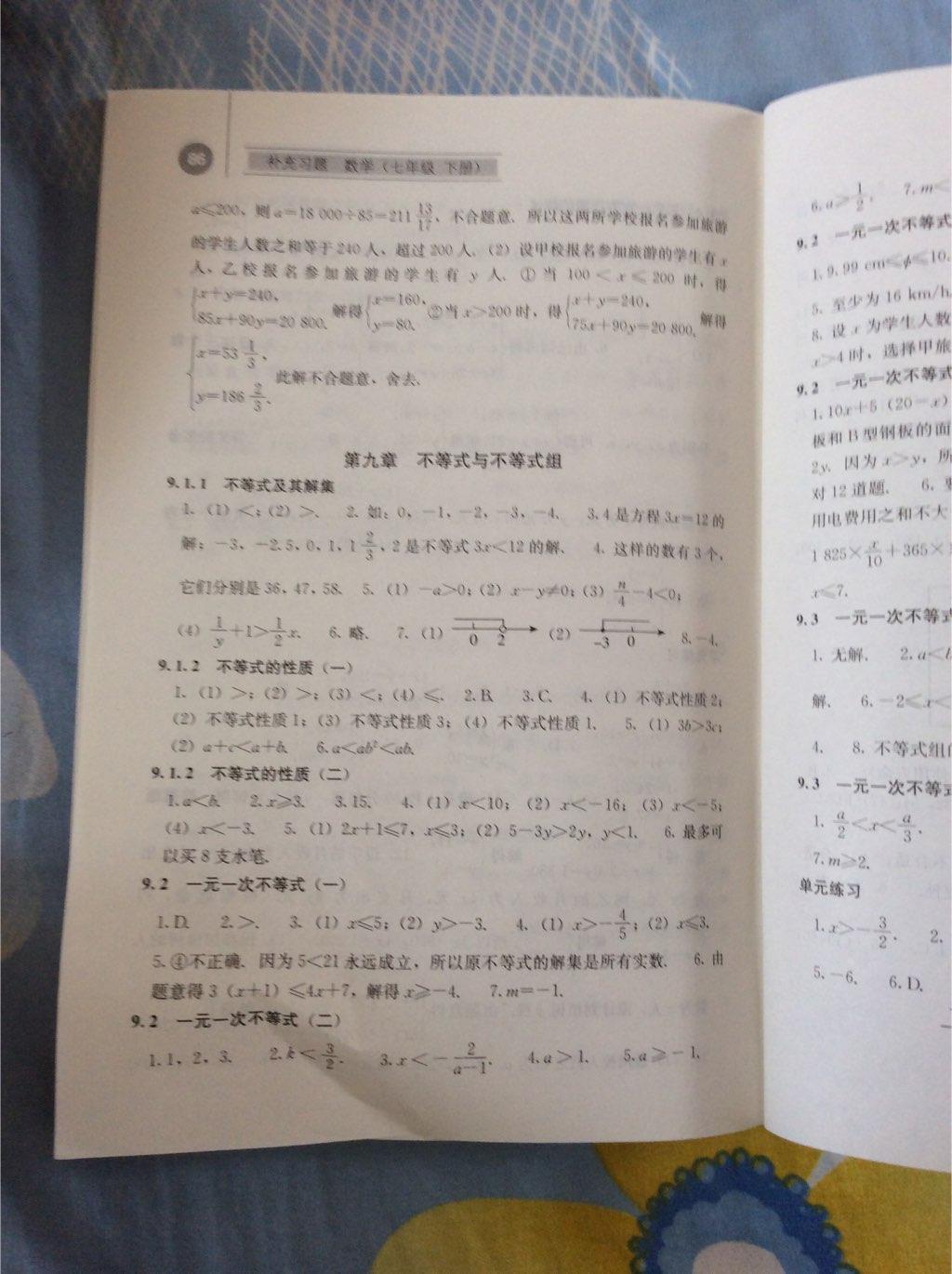 2015年補(bǔ)充習(xí)題七年級(jí)數(shù)學(xué)下冊(cè)人教版人民教育出版社 第11頁