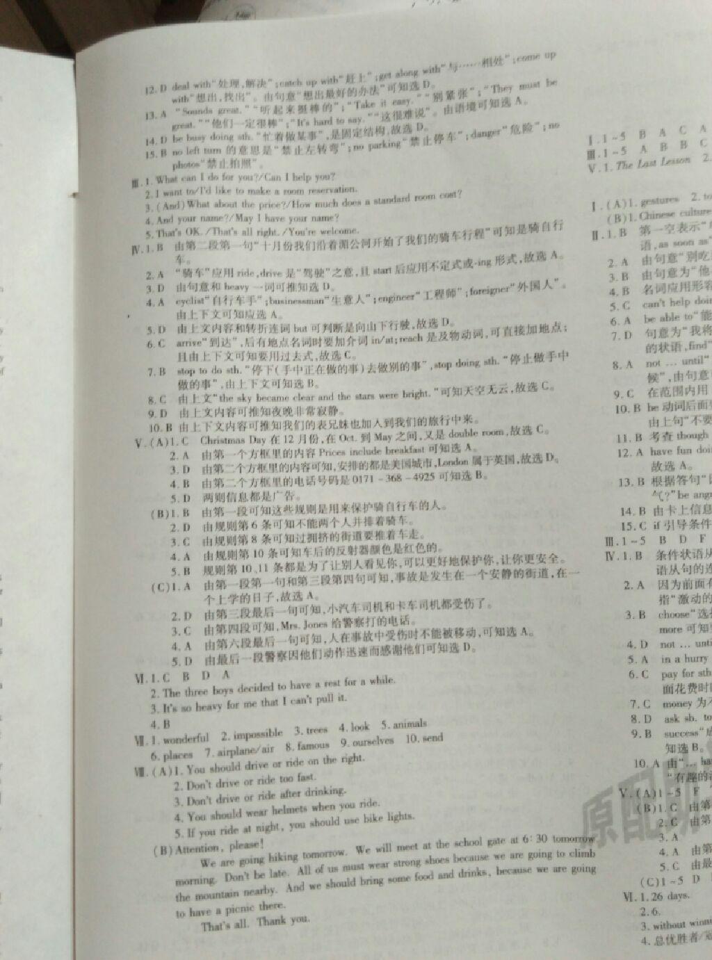 2015年仁愛(ài)英語(yǔ)同步活頁(yè)AB卷八年級(jí)下冊(cè) 第79頁(yè)