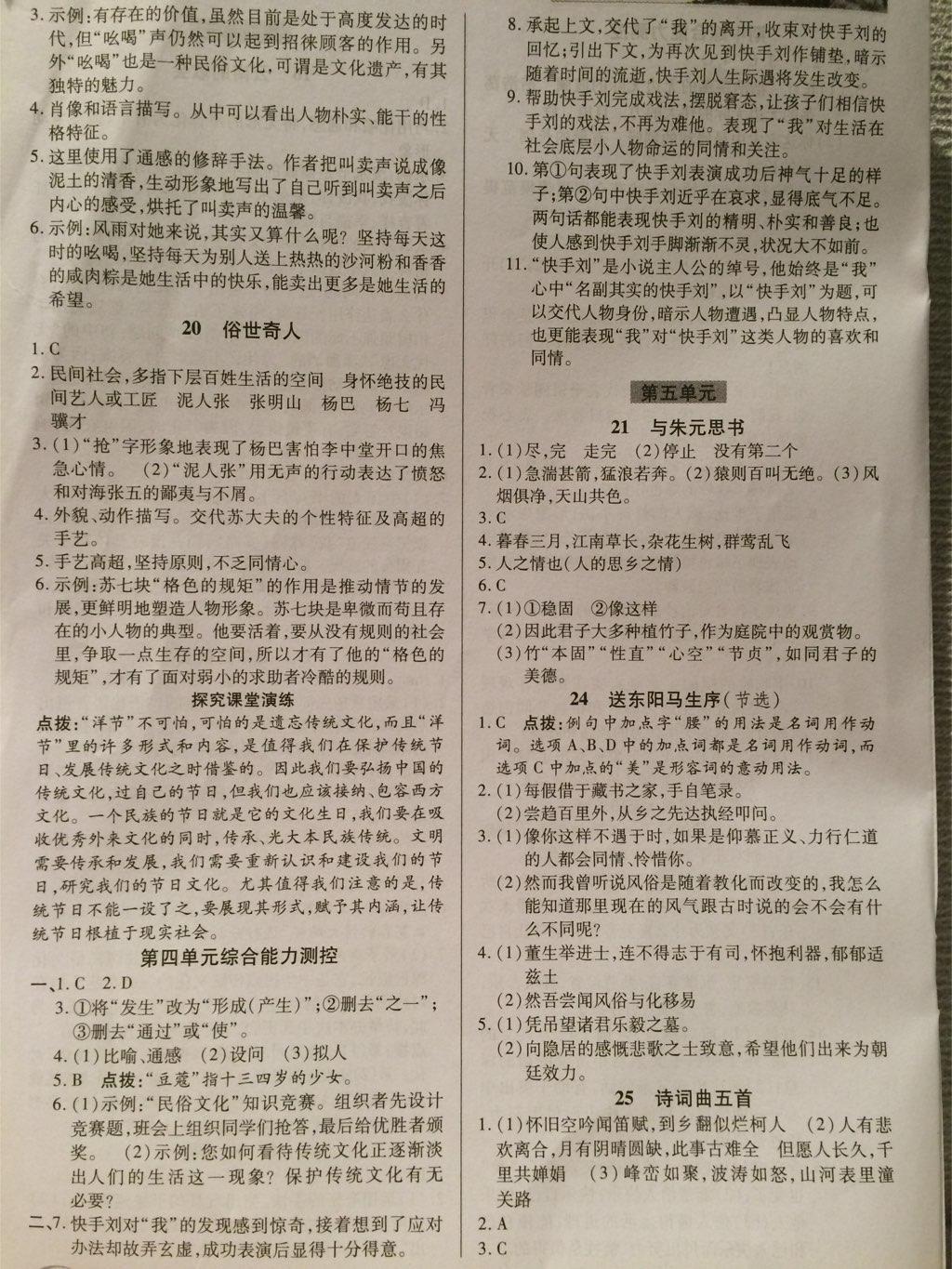 2015年英才教程中學(xué)奇跡課堂教材解析完全學(xué)習(xí)攻略八年級語文下冊人教版 第14頁