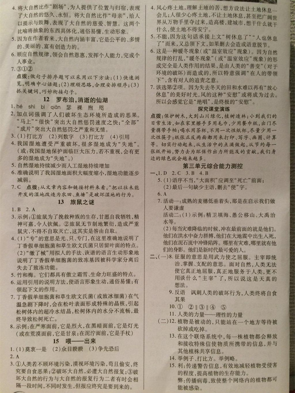 2015年英才教程中學奇跡課堂教材解析完全學習攻略八年級語文下冊人教版 第12頁