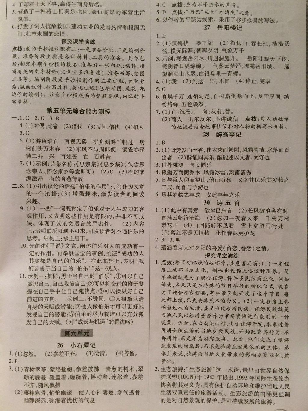 2015年英才教程中學(xué)奇跡課堂教材解析完全學(xué)習(xí)攻略八年級(jí)語文下冊(cè)人教版 第15頁