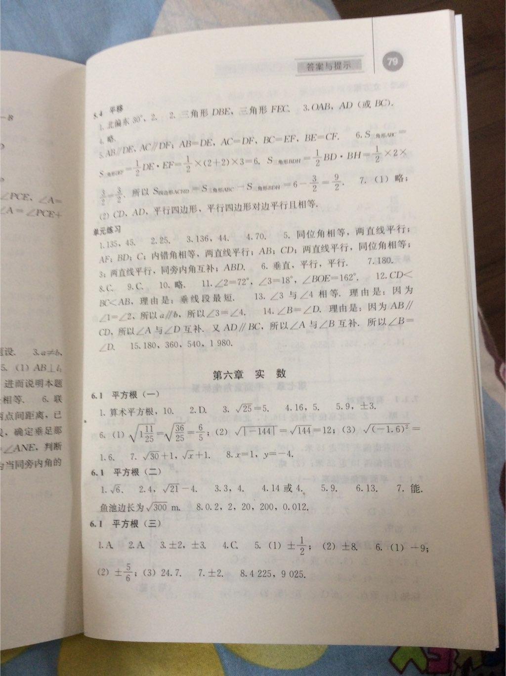 2015年補充習(xí)題七年級數(shù)學(xué)下冊人教版人民教育出版社 第4頁