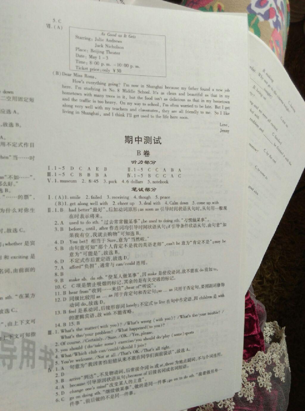 2015年仁愛英語同步活頁AB卷八年級下冊 第81頁