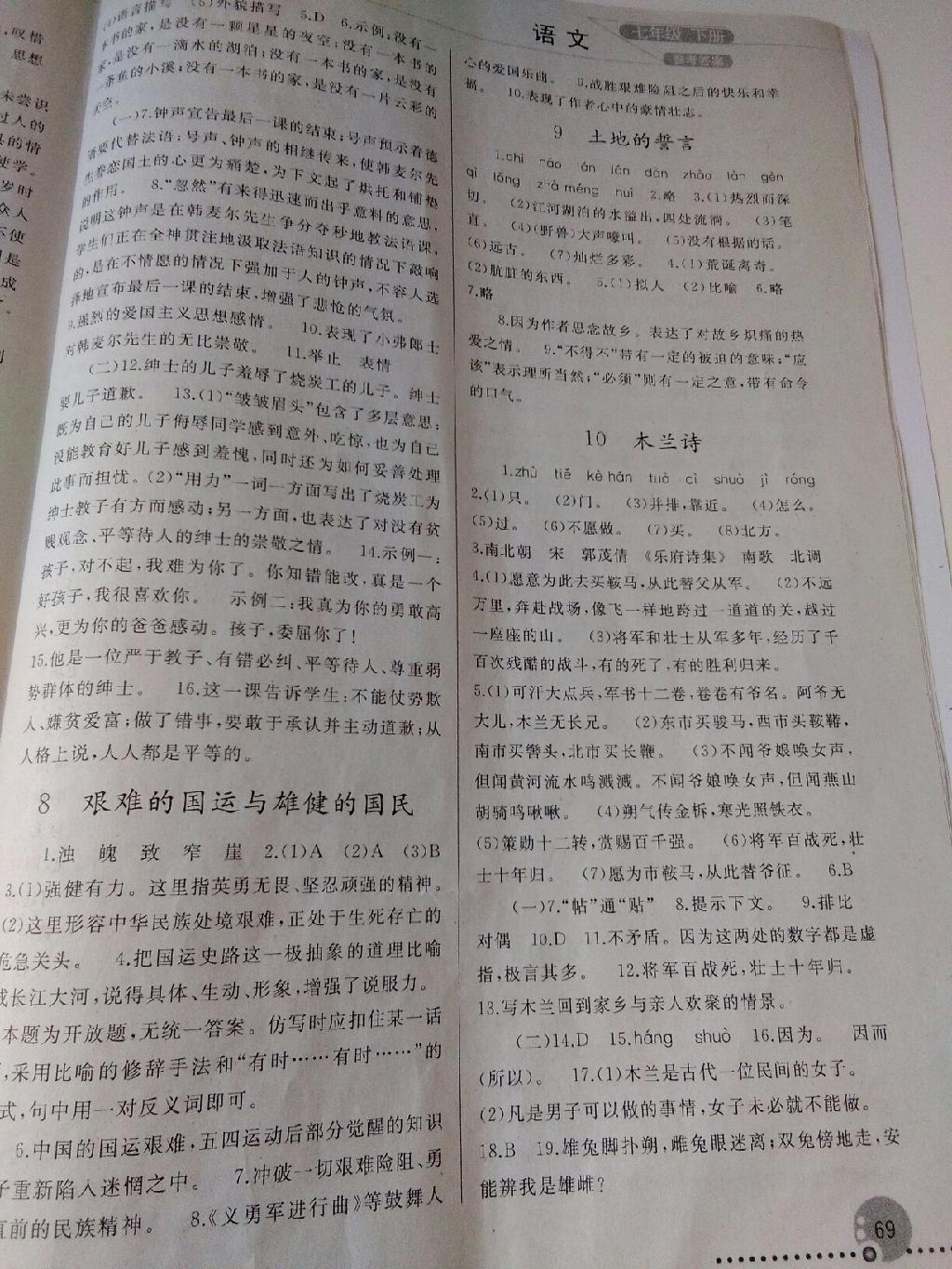 2015年同步練習冊七年級語文下冊人教版 第61頁