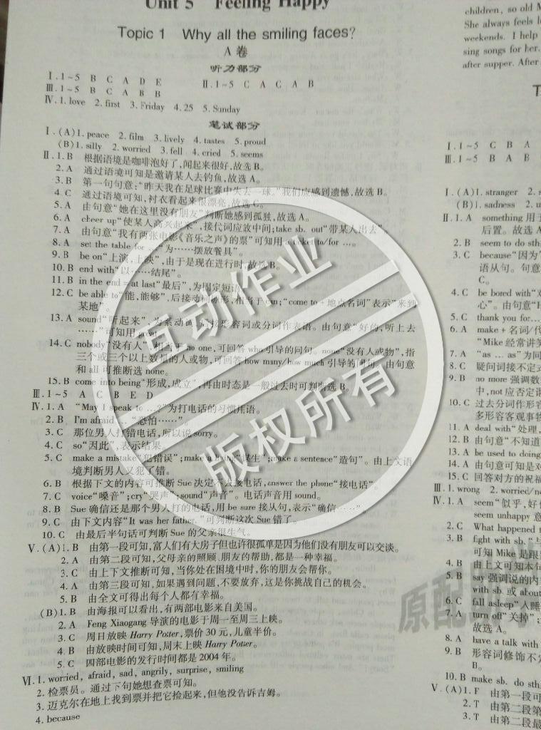 2015年仁愛英語同步活頁AB卷八年級下冊 第70頁