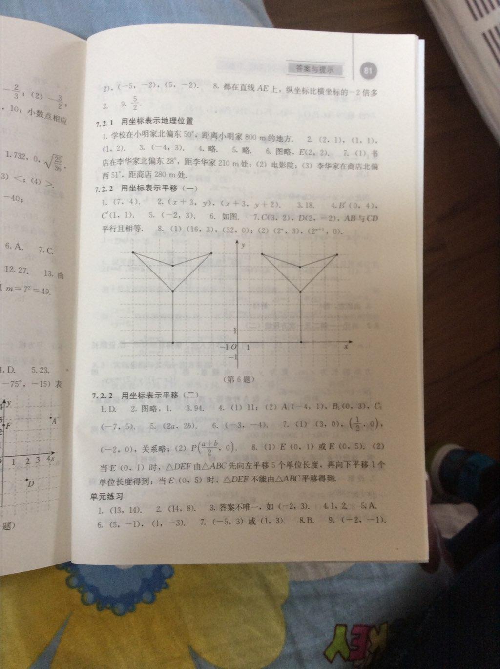 2015年補充習題七年級數(shù)學下冊人教版人民教育出版社 第6頁