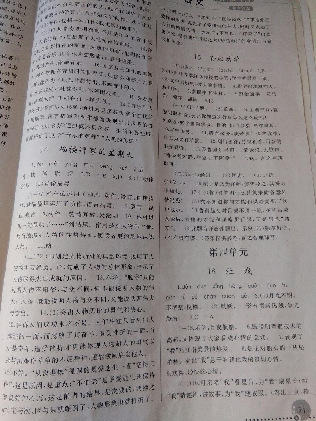 2015年同步練習冊七年級語文下冊人教版 第63頁