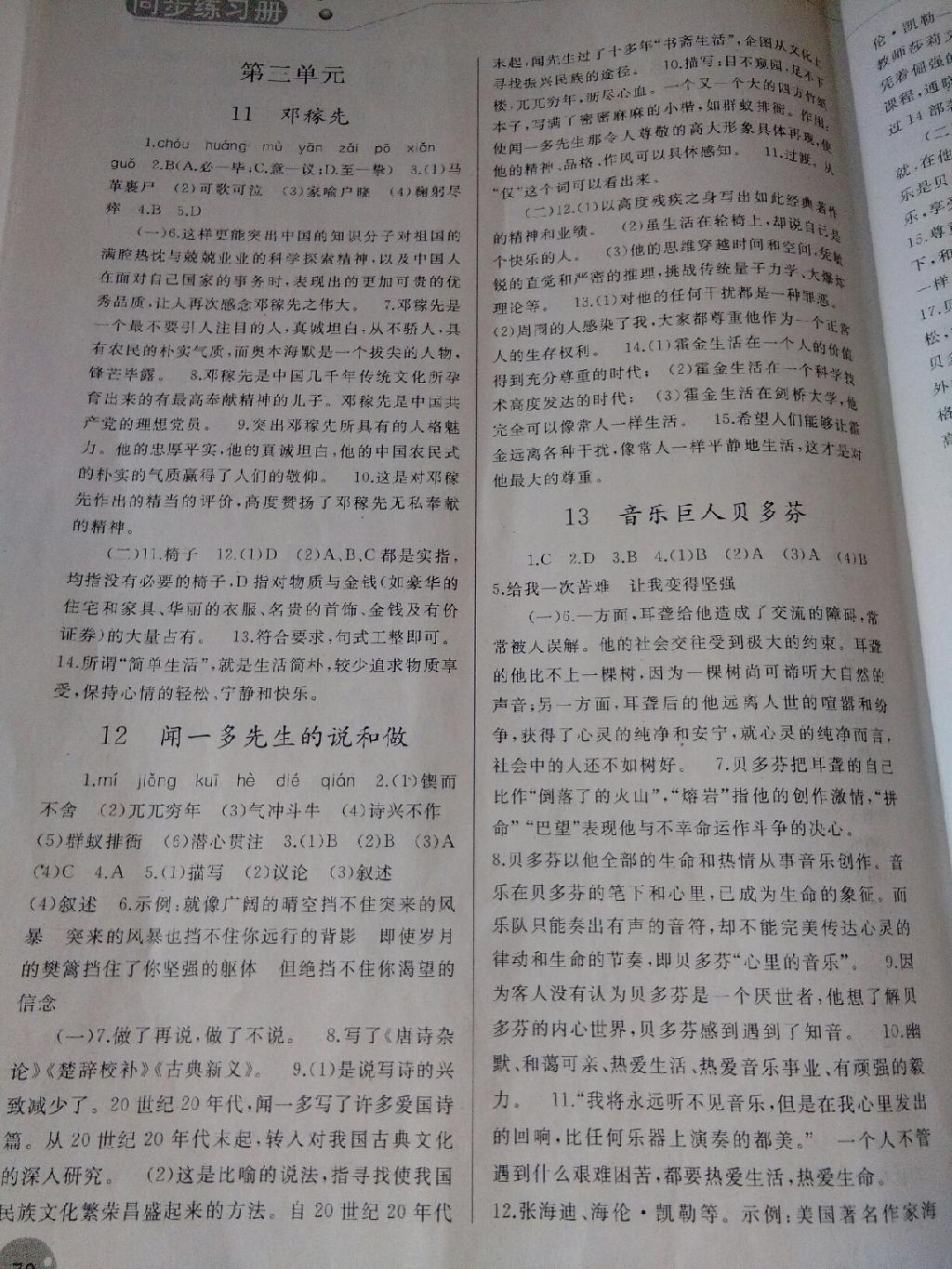 2015年同步练习册七年级语文下册人教版 第62页