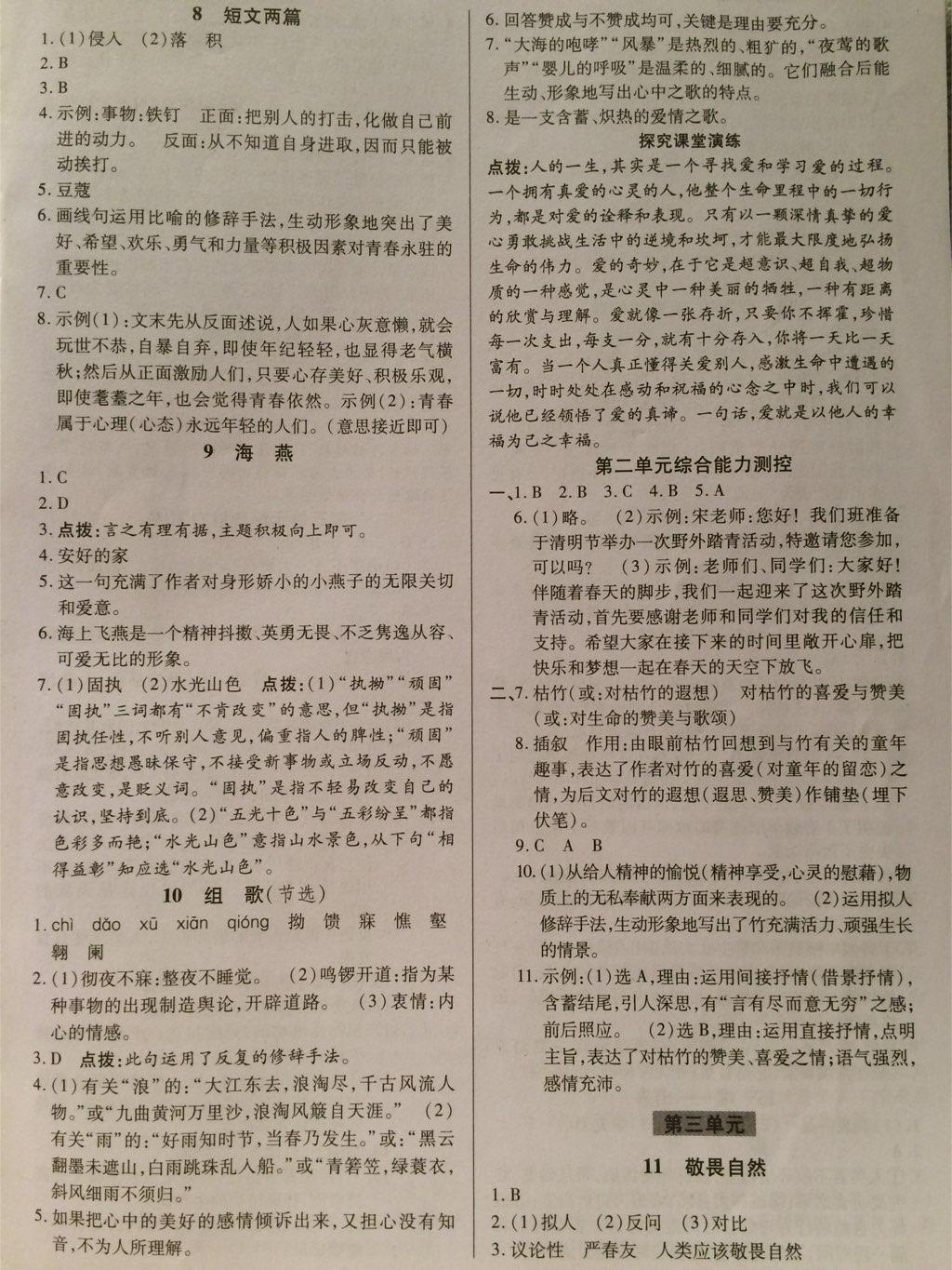 2015年英才教程中學(xué)奇跡課堂教材解析完全學(xué)習(xí)攻略八年級語文下冊人教版 第11頁