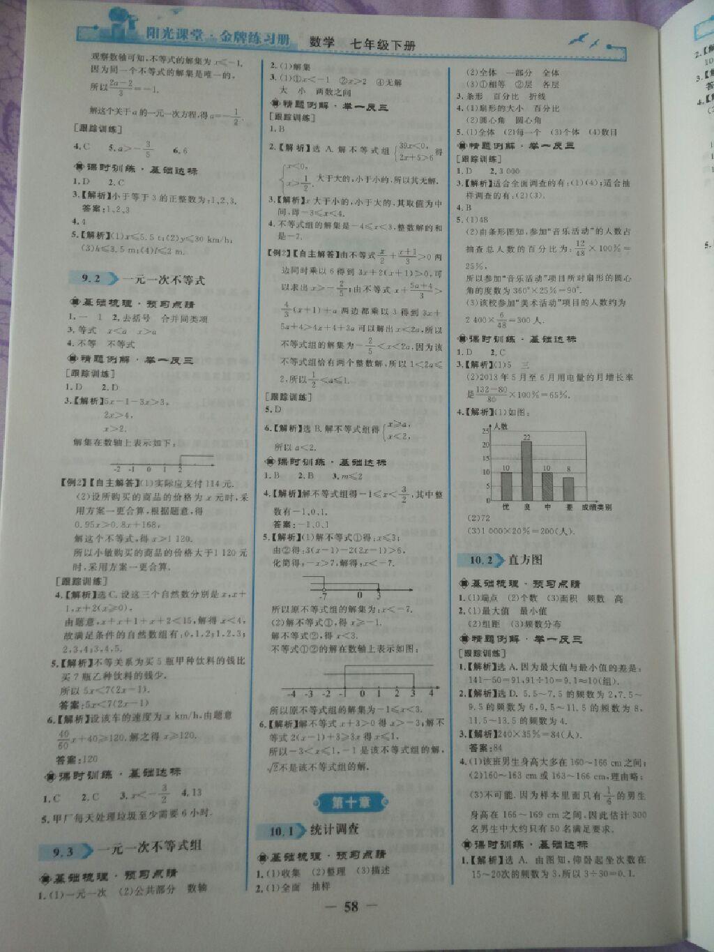 2015年陽光課堂金牌練習(xí)冊七年級數(shù)學(xué)下冊人教版 第32頁