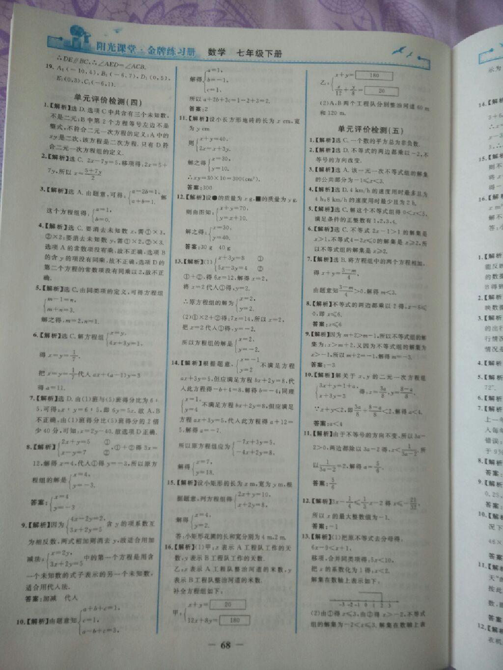 2015年陽光課堂金牌練習冊七年級數(shù)學下冊人教版 第42頁