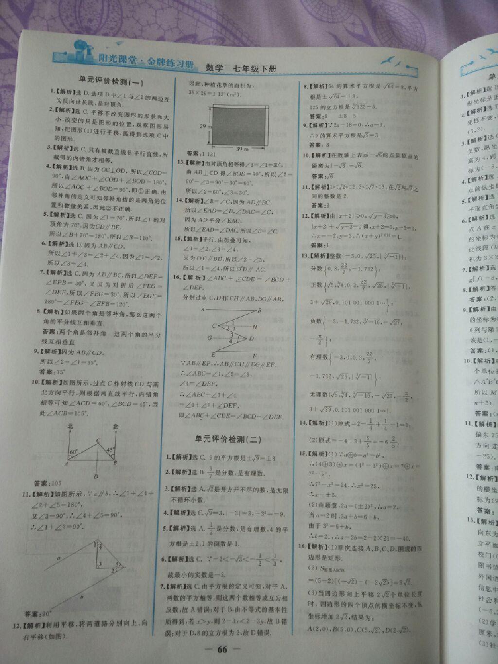 2015年陽光課堂金牌練習(xí)冊七年級數(shù)學(xué)下冊人教版 第40頁