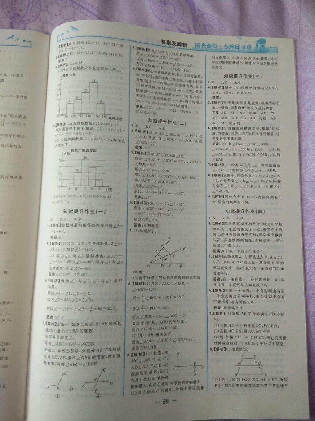 2015年陽光課堂金牌練習(xí)冊七年級數(shù)學(xué)下冊人教版 第33頁