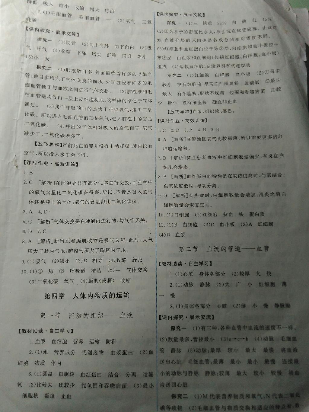 2015年能力培養(yǎng)與測試七年級生物學(xué)下冊人教版 第5頁