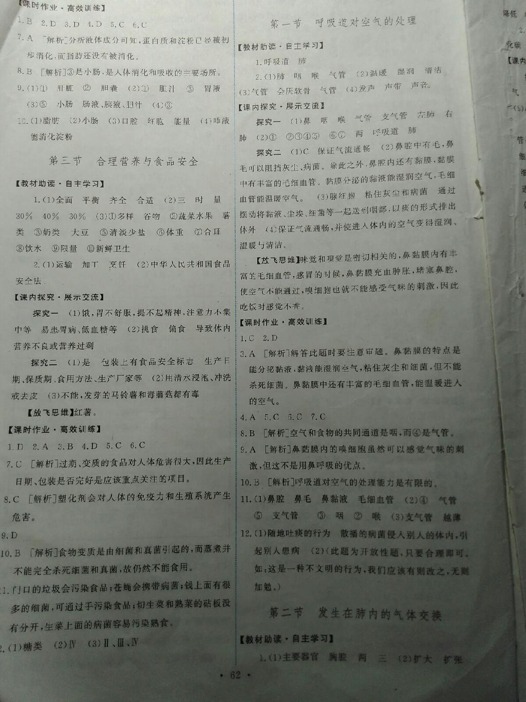 2015年能力培養(yǎng)與測試七年級生物學下冊人教版 第4頁