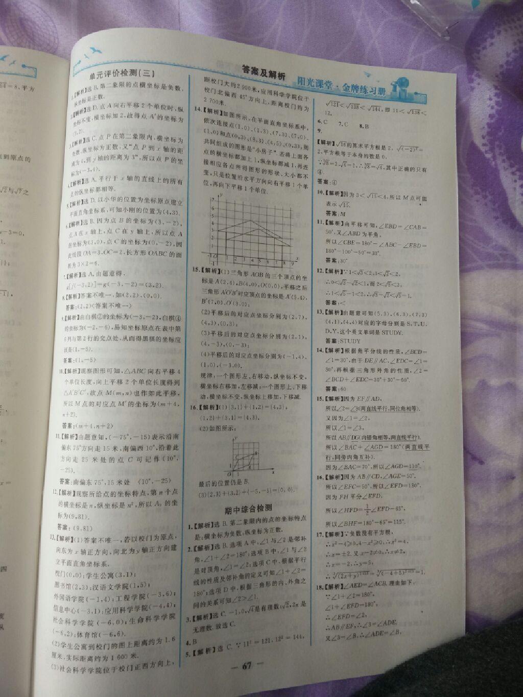 2015年陽光課堂金牌練習(xí)冊七年級數(shù)學(xué)下冊人教版 第41頁