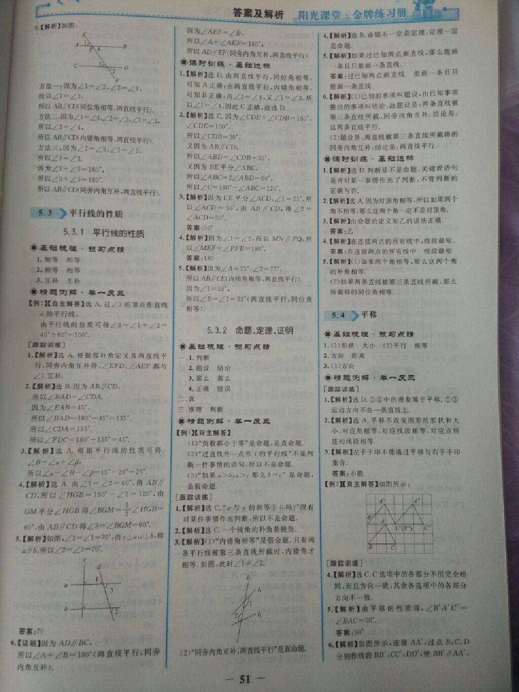 2015年陽光課堂金牌練習(xí)冊七年級數(shù)學(xué)下冊人教版 第25頁