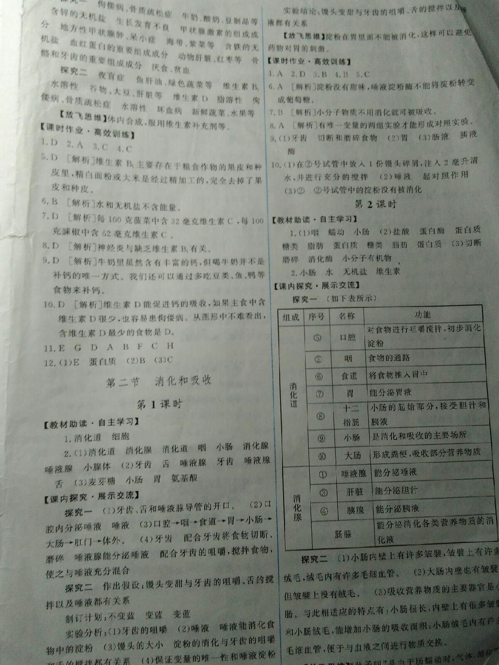 2015年能力培養(yǎng)與測(cè)試七年級(jí)生物學(xué)下冊(cè)人教版 第3頁(yè)