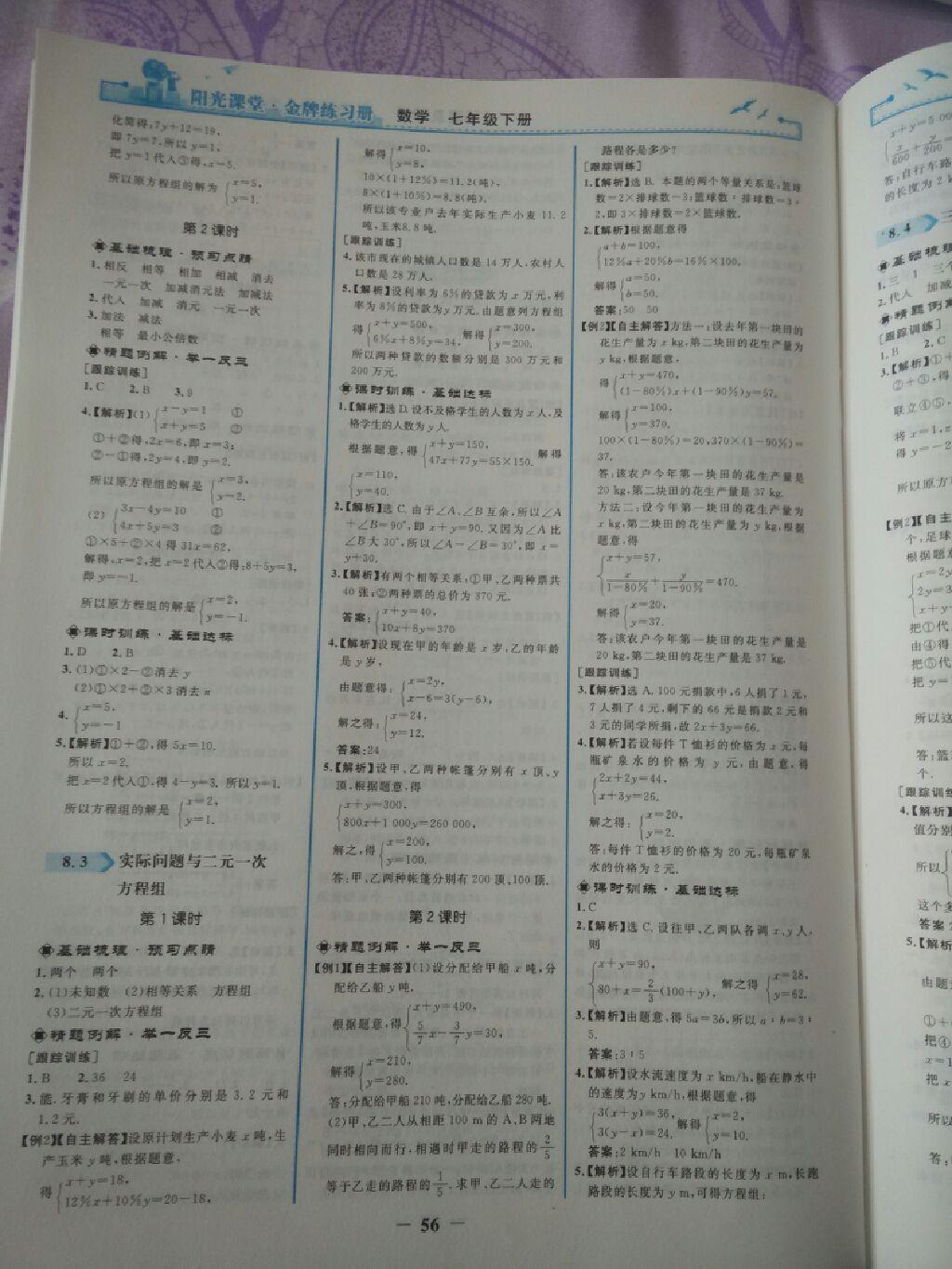 2015年陽光課堂金牌練習冊七年級數(shù)學下冊人教版 第30頁