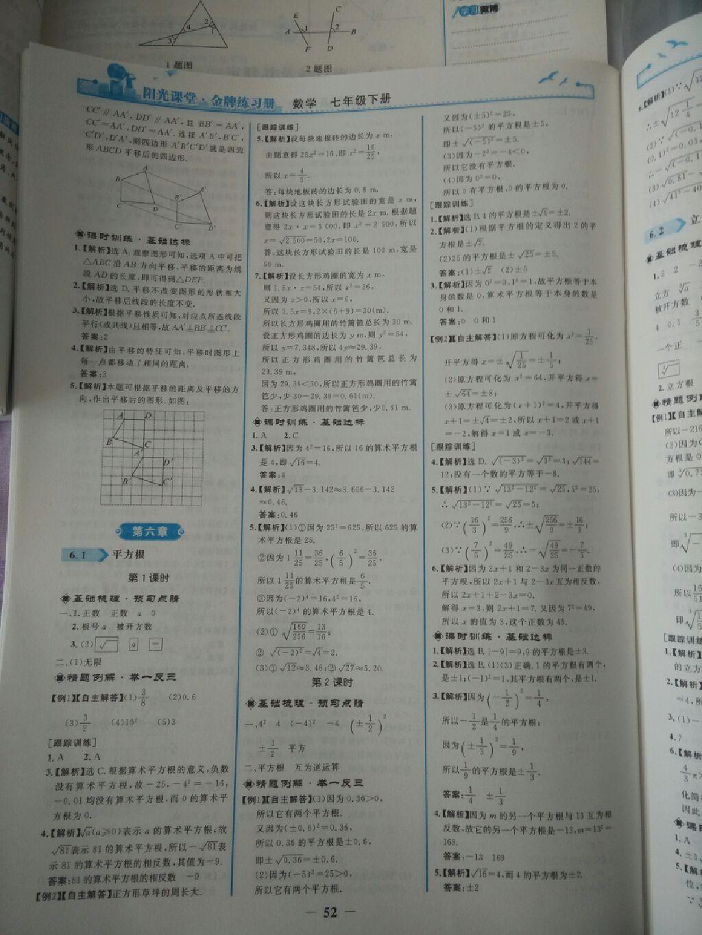 2015年陽(yáng)光課堂金牌練習(xí)冊(cè)七年級(jí)數(shù)學(xué)下冊(cè)人教版 第26頁(yè)