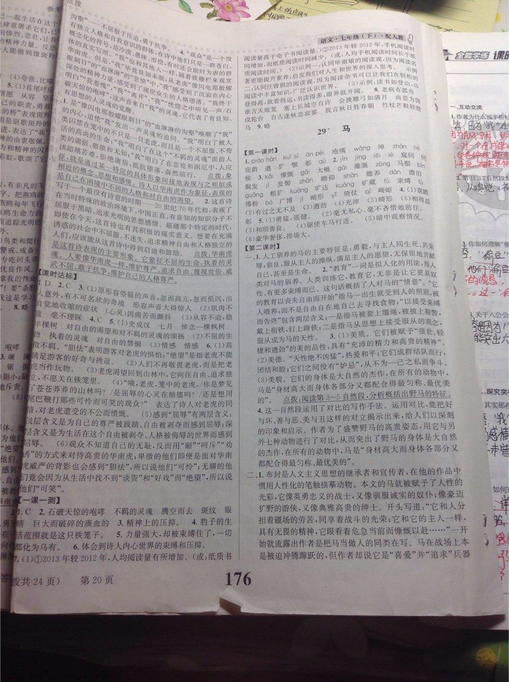 2015年課時(shí)達(dá)標(biāo)練與測七年級語文下冊人教版 第68頁