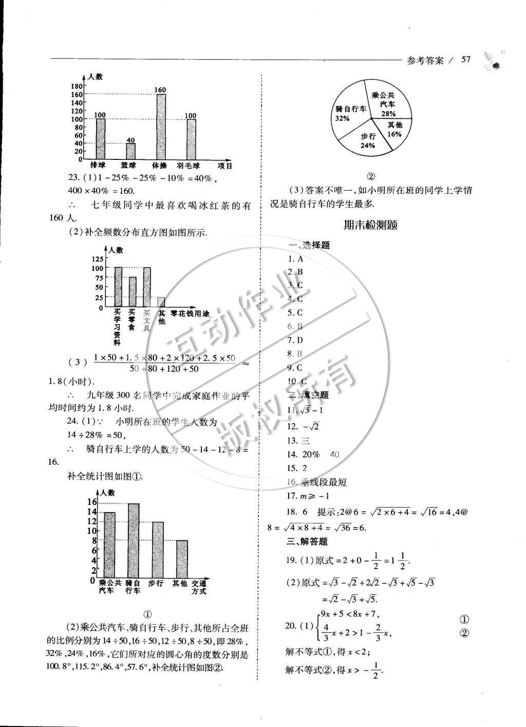 2015年新课程问题解决导学方案七年级数学下册人教版 第十章 数据的收集、整理与描述第83页