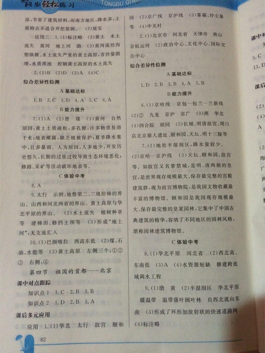 2015年同步輕松練習(xí)八年級(jí)地理下冊(cè)人教版 第3頁