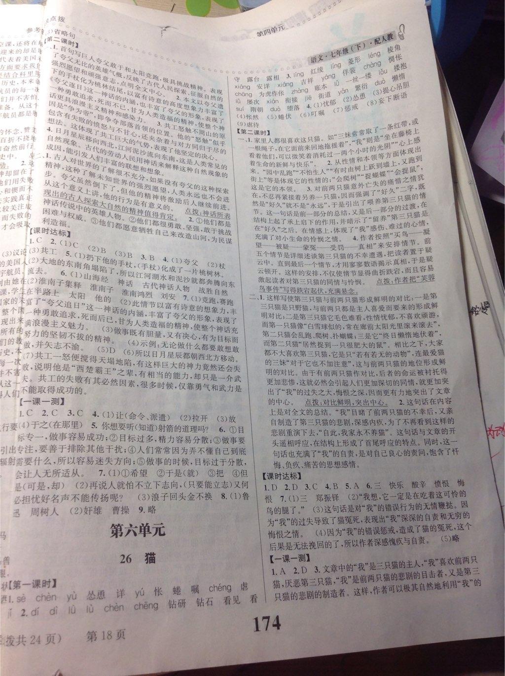 2015年課時(shí)達(dá)標(biāo)練與測(cè)七年級(jí)語(yǔ)文下冊(cè)人教版 第66頁(yè)