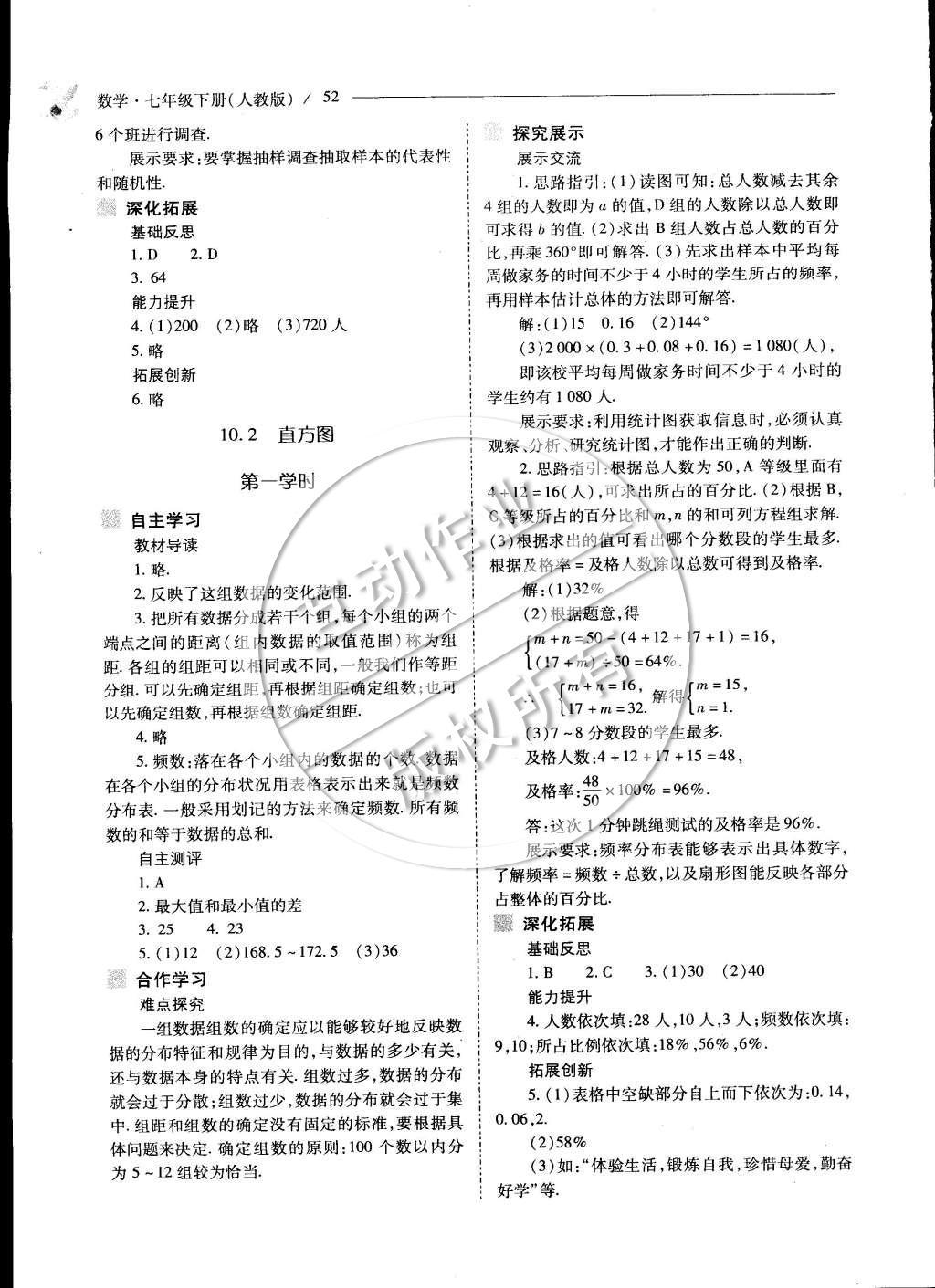 2015年新课程问题解决导学方案七年级数学下册人教版 第十章 数据的收集、整理与描述第78页