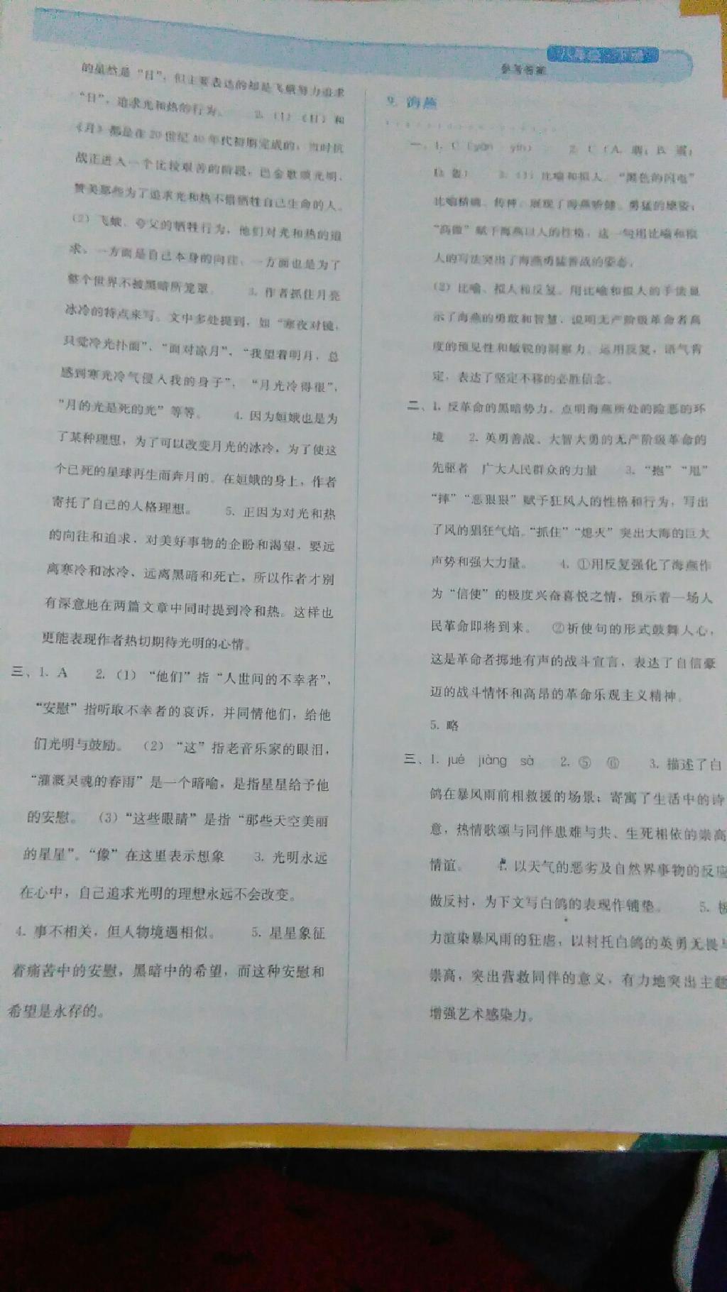 2015年人教金學(xué)典同步解析與測(cè)評(píng)八年級(jí)語文下冊(cè)人教版 第36頁