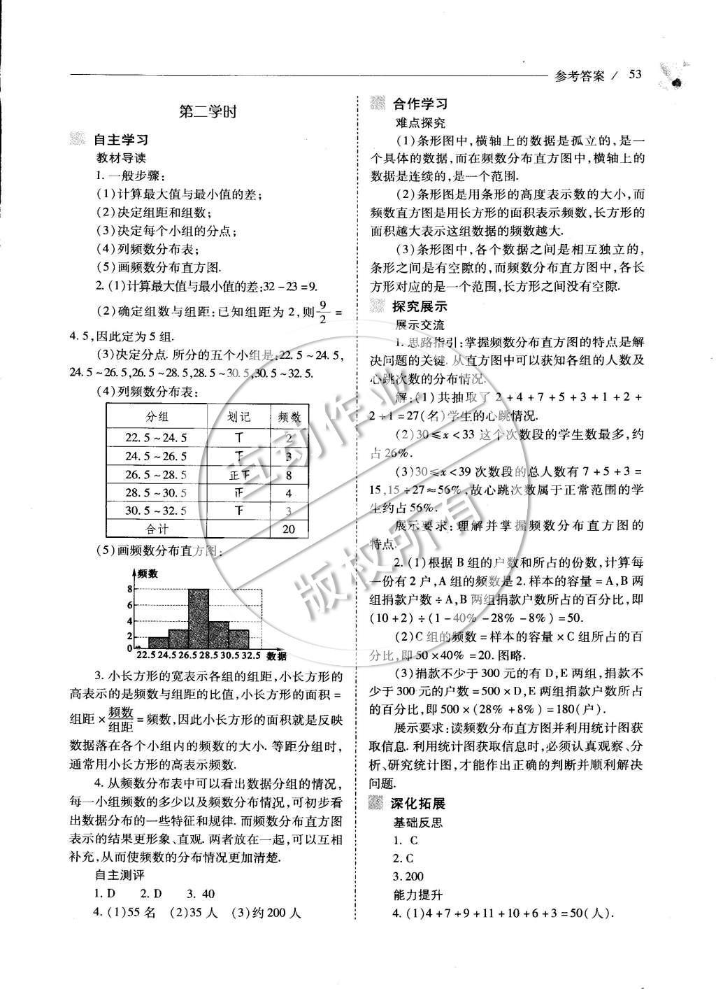 2015年新課程問題解決導(dǎo)學(xué)方案七年級數(shù)學(xué)下冊人教版 第十章 數(shù)據(jù)的收集、整理與描述第79頁