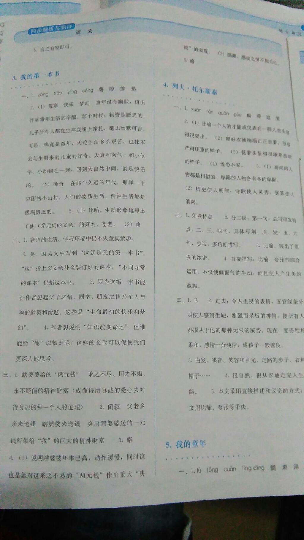 2015年人教金學(xué)典同步解析與測評八年級語文下冊人教版 第33頁