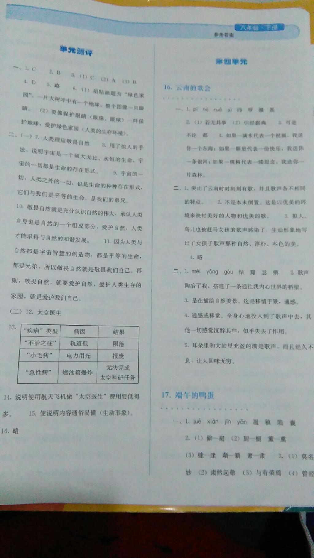 2015年人教金學(xué)典同步解析與測評八年級語文下冊人教版 第40頁