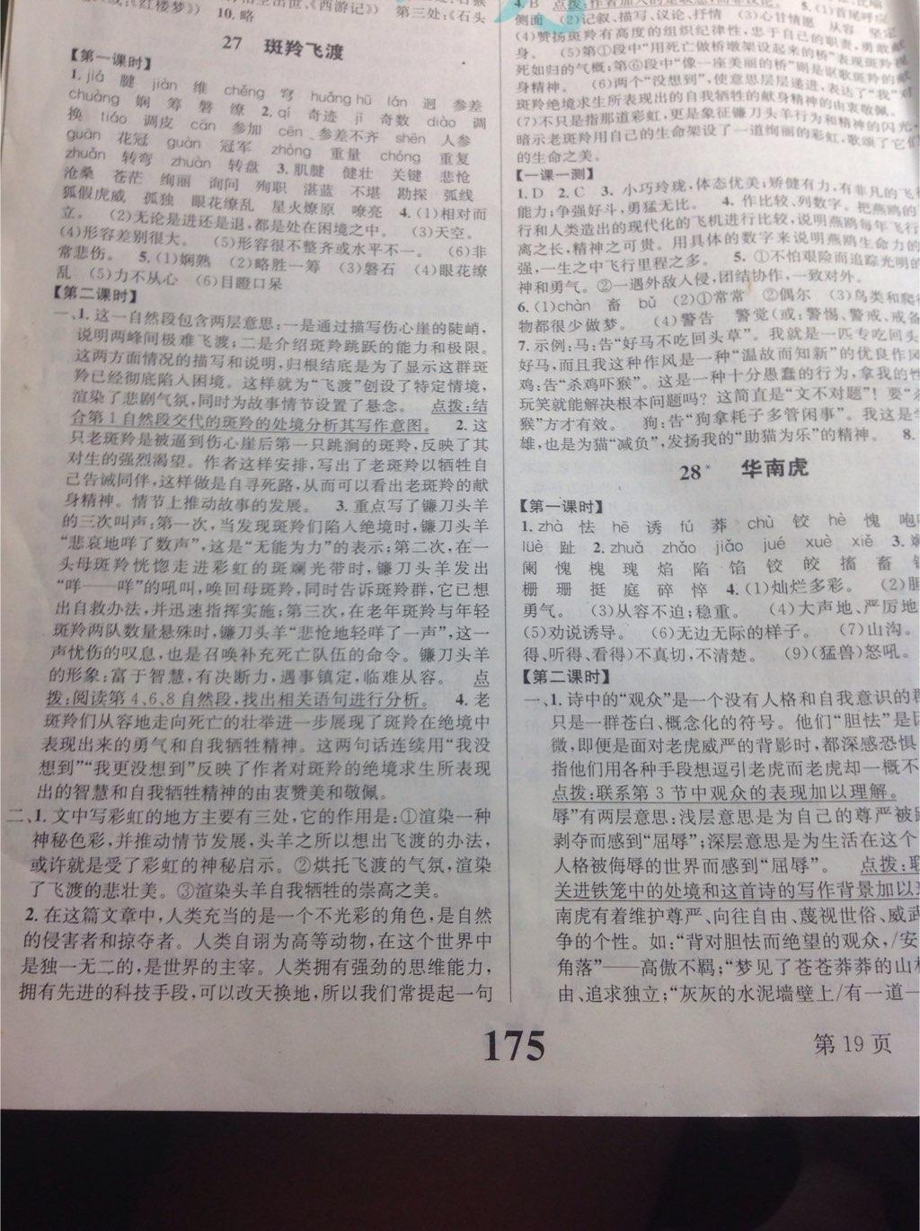 2015年課時(shí)達(dá)標(biāo)練與測(cè)七年級(jí)語(yǔ)文下冊(cè)人教版 第67頁(yè)