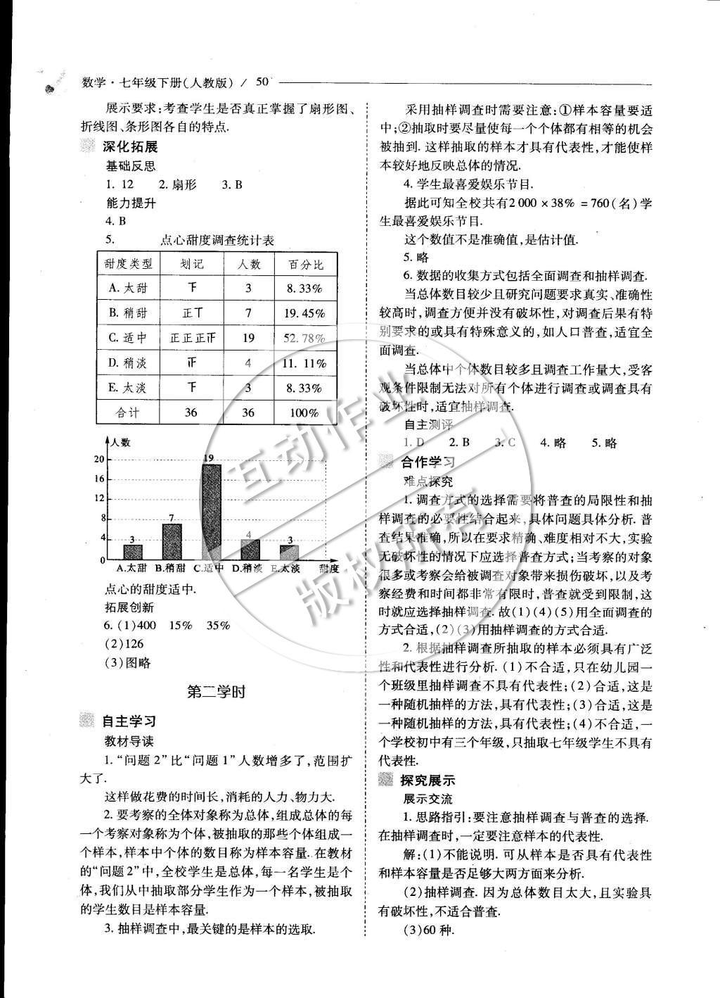 2015年新课程问题解决导学方案七年级数学下册人教版 第十章 数据的收集、整理与描述第76页