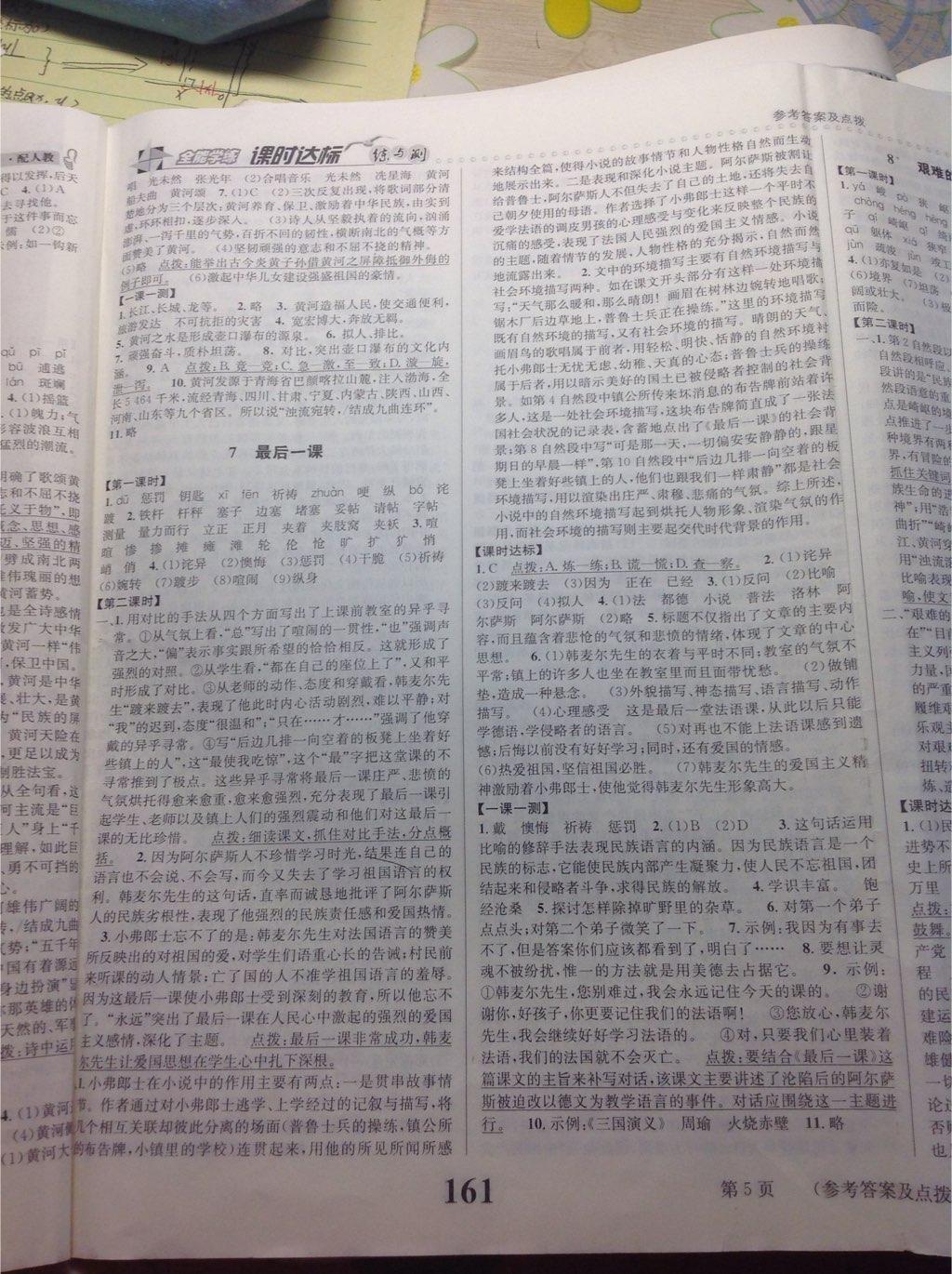 2015年課時(shí)達(dá)標(biāo)練與測(cè)七年級(jí)語(yǔ)文下冊(cè)人教版 第53頁(yè)