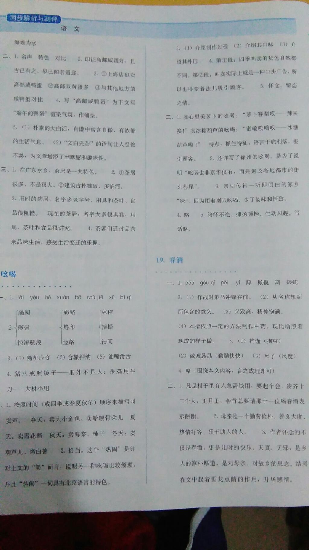 2015年人教金学典同步解析与测评八年级语文下册人教版 第41页